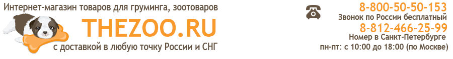 THEZOO.RU Товары для груминга